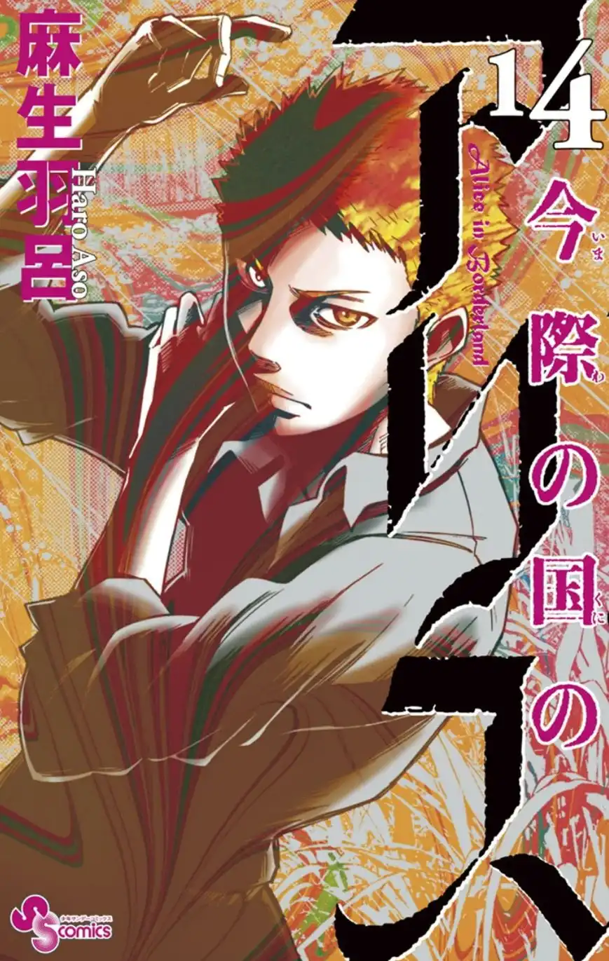 Imawa no Kuni no Alice Chapter 49.3 1